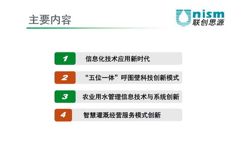 基于物聯(lián)網(wǎng)技術(shù)的中國農(nóng)業(yè)用水管理信息系統(tǒng)建設(shè) 中國節(jié)水灌溉網(wǎng)