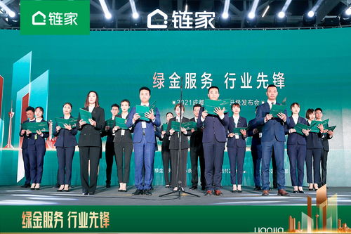 綠金服務(wù)標準 鏈家重新定義房產(chǎn)經(jīng)紀品質(zhì)服務(wù)新標桿