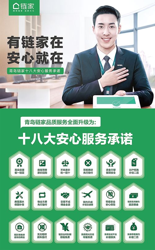 青島鏈家九載深耕，十八大安心服務承諾再升級，為島城百姓安居夢保駕護航